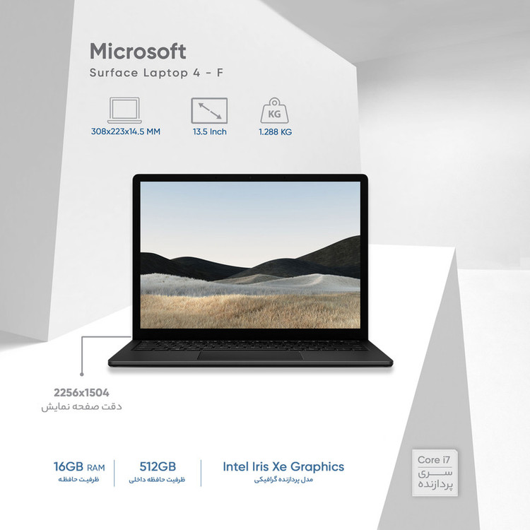 لپتاپ مایکروسافت مدل Surface Laptop 4 با پردازنده Core i7-1185G7، رم LPDDR4X 16GB با فرکانس 4267MHz، حافظه SSD با ظرفیت 512GB، نمایشگر لمسی 13.5 اینچ PixelSense با وضوح 2256x1504 پیکسل، نور پسزمینه کیبورد، سیستمعامل Windows 10